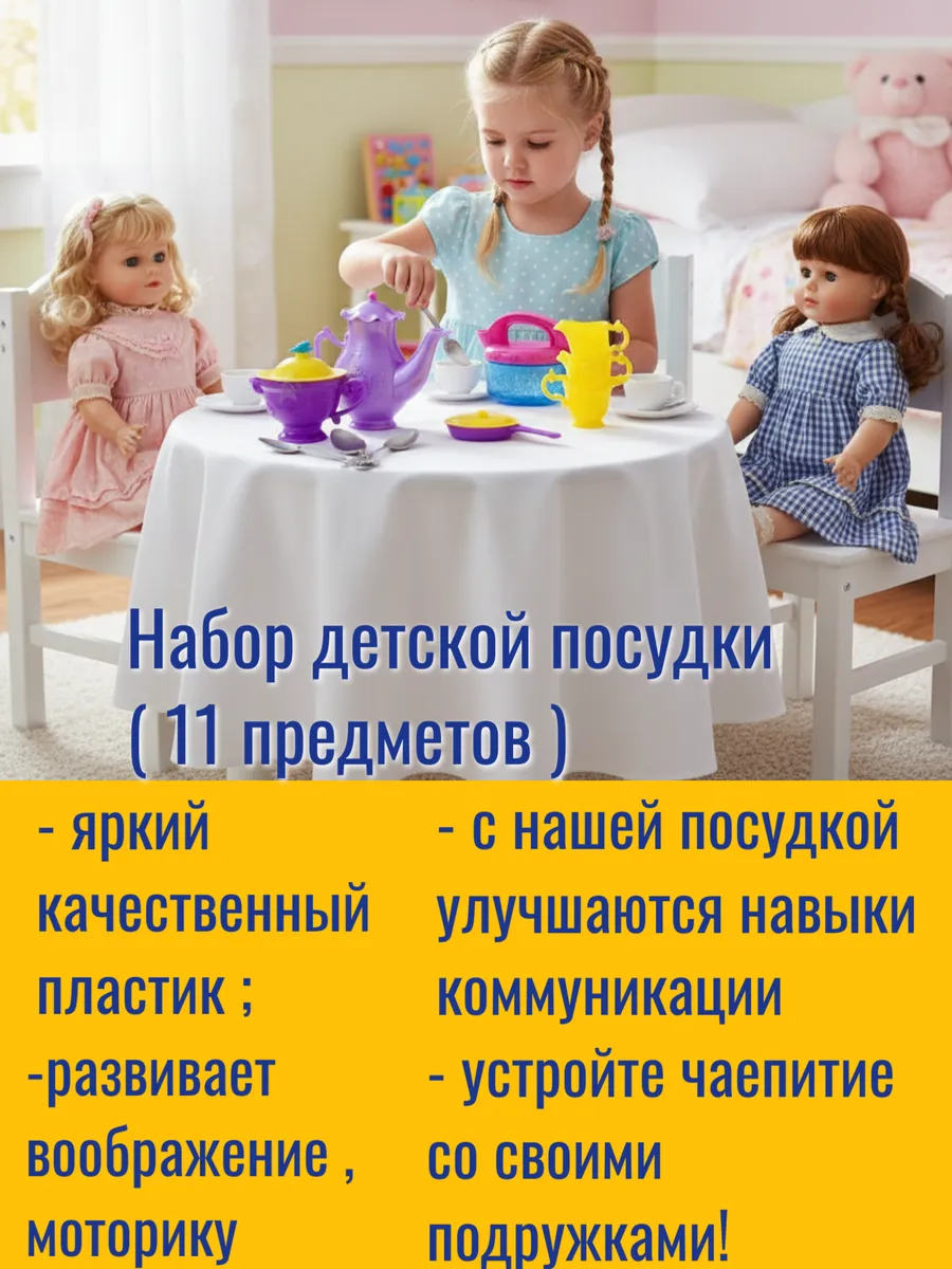 Набор игровой детской посудки