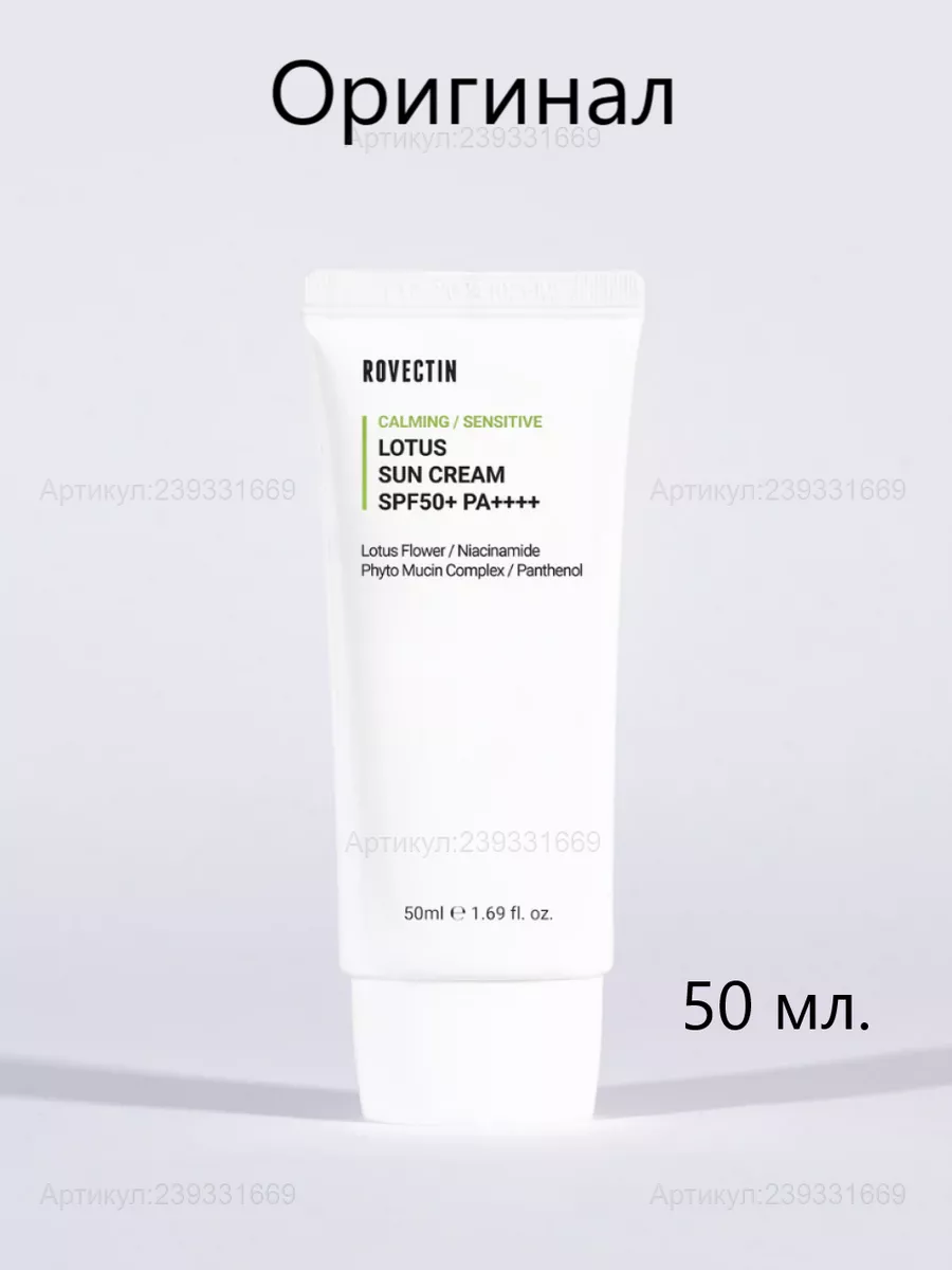 Lotus sun cream discount