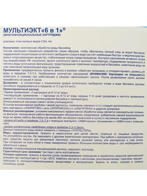 Таблетки для бассейна ЛОНГАФОР Таблетки по 20 гр для очистки воды в бассейне Лонгафор 1 кг, вариант, фото 4