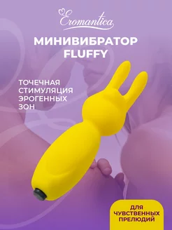 Минивибратор кролик Fluffy