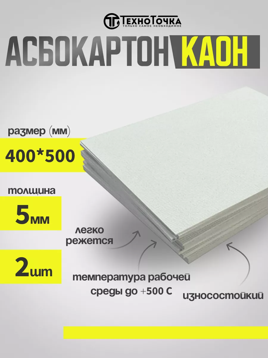 Асбестовый лист....
