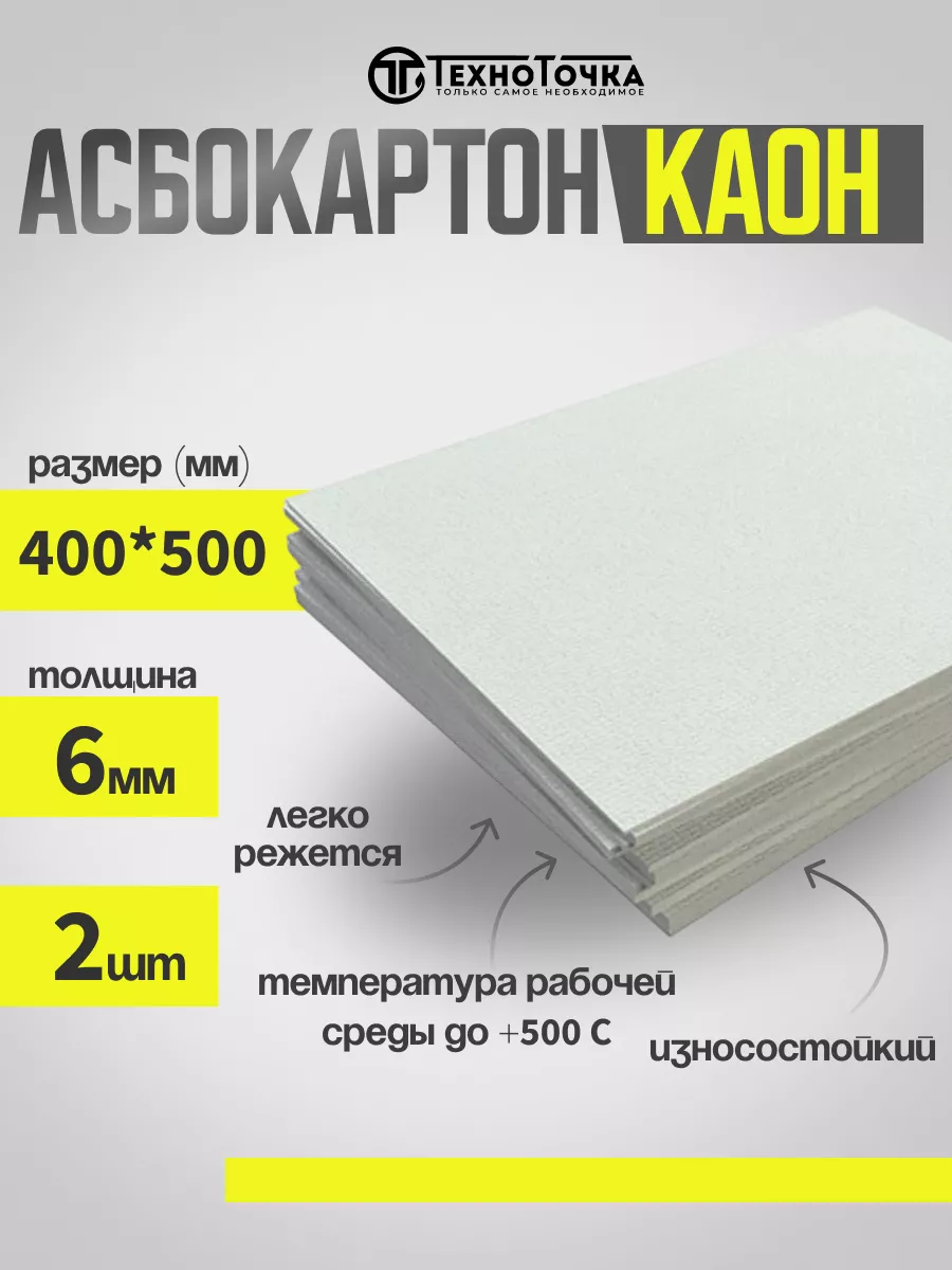 Асбестовый лист....