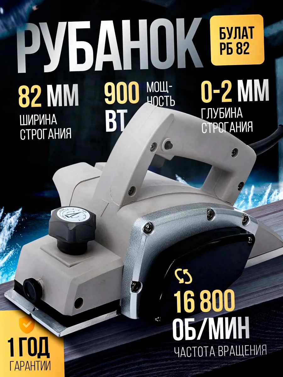 Электрорубанок 82 мм