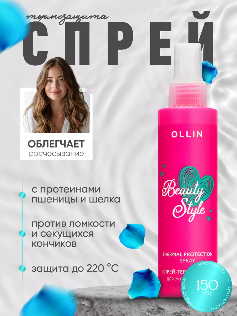 Спрей для волос...