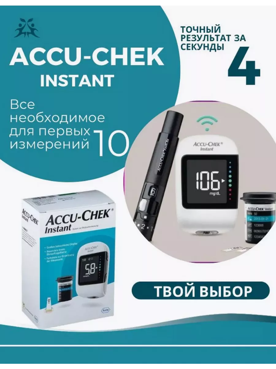 Глюкометр Акку Чек Инстант Accu-Chek 239337096 купить за 1 380 ₽ в интернет-магазине Wildberries