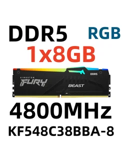 Память оперативная DDR5 RGB Beast CL38 8 ГБ PC38400, 4800 Kingston Fury 239337177 купить за 3 105 ₽ в интернет-магазине Wildberries