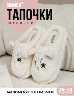 Тапочки домашние GIMME-U 239337816 купить за 477 ₽ в интернет‑магазине Wildberries
