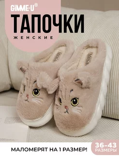Тапочки домашние GIMME-U 239337817 купить за 636 ₽ в интернет‑магазине Wildberries