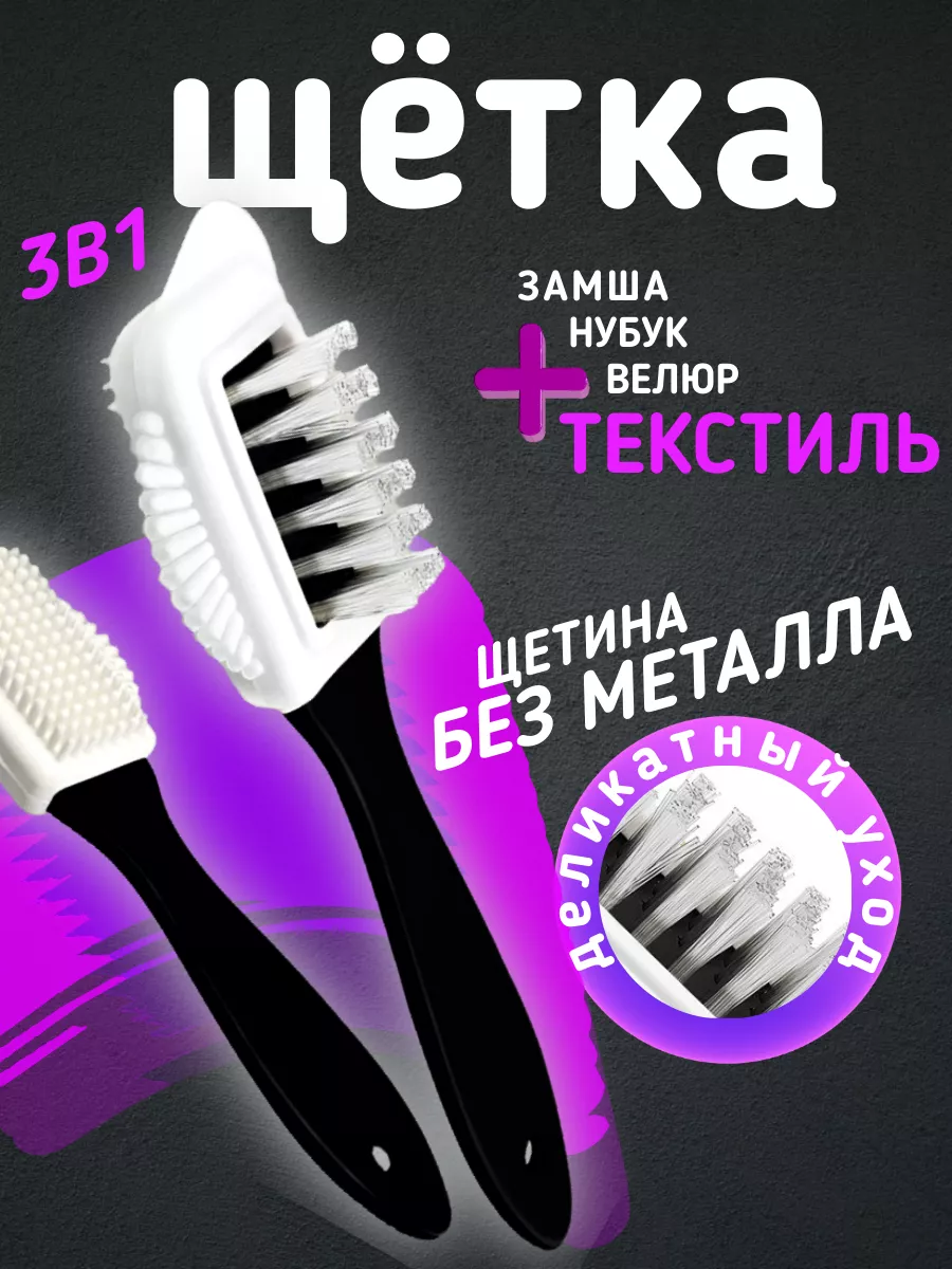 Щетка для обуви замши нубука текстиля мягкая чистка