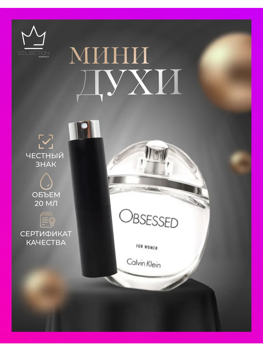 Obsessed For Women 20 Calvin Klein 239339456 2 033 Wildberries