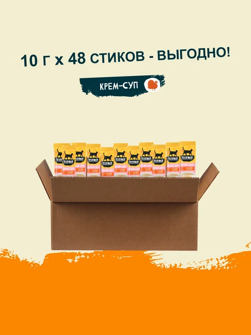 Titbit Лакомство для кошек Крем-суп с кусочками индейки 10г х 16 шт, 10 г, 48 шт, фото 2