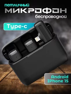 Микрофон петличный разъем Type c