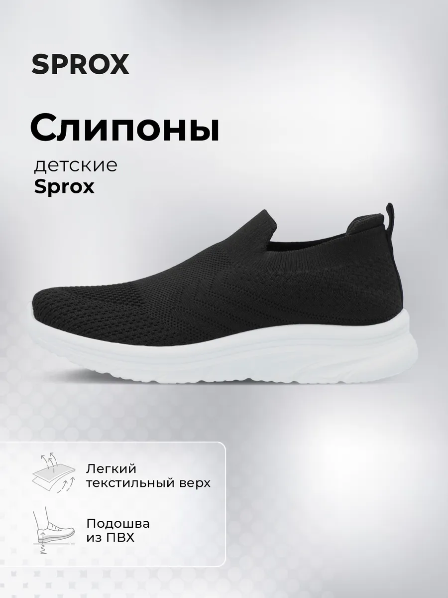 Слипоны