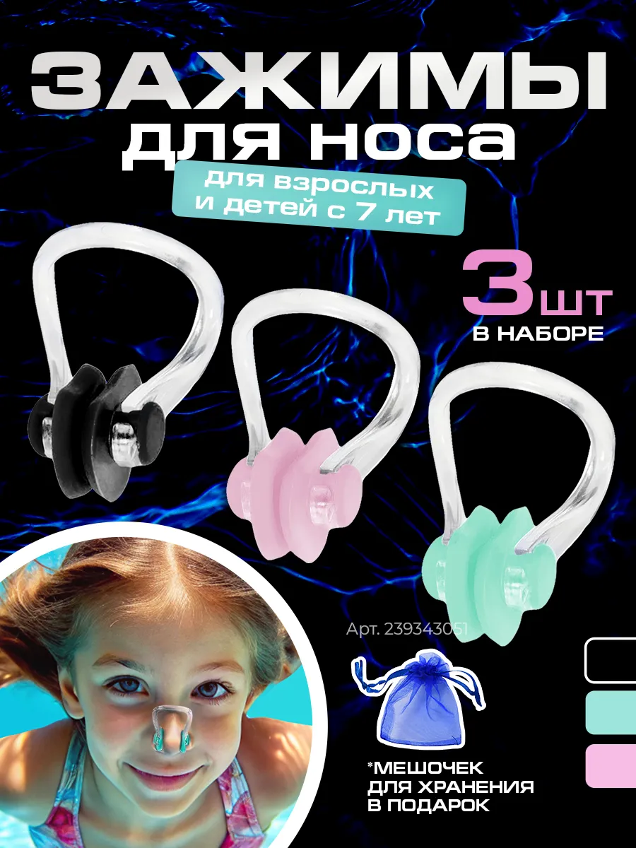 Набор зажимов для носа плавания и ныряния 3шт
