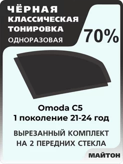 Omoda C5 1 поколение 2021-2024 год Омода Ц5