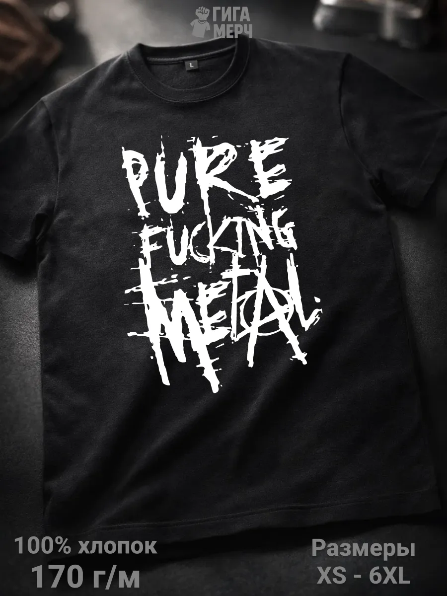 Футболка Pure Fucking Metal
