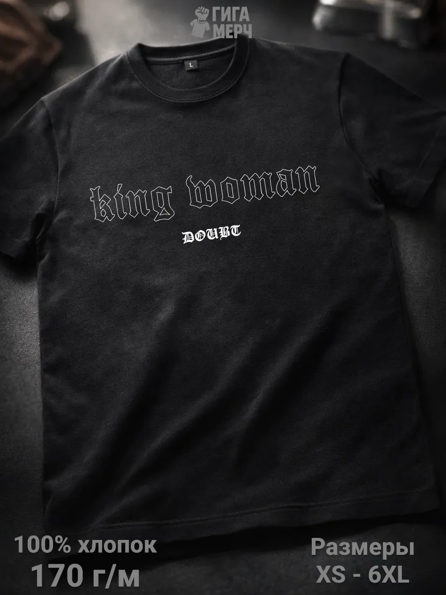 Футболка King Woman