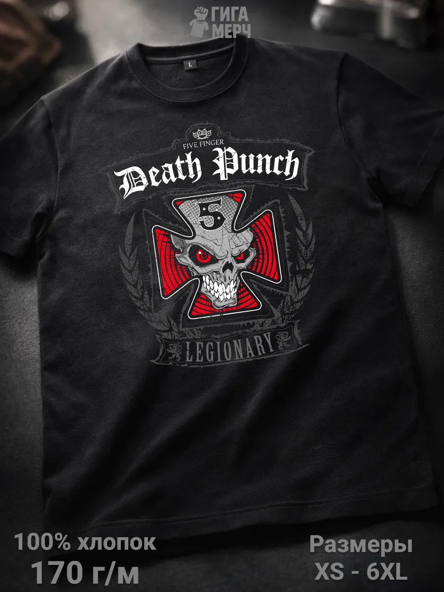 Футболка Five Finger Death Punch