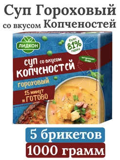 Суп гороховый с копченостями быстрого приготовления 5х200 Лидкон 239345831 купить за 477 ₽ в интернет-магазине Wildberries