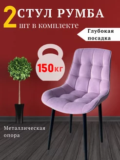 Стулья 2шт. для кухни мягкие VL mebel 239345910 купить за 8 251 ₽ в интернет-магазине Wildberries