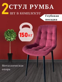 Стулья для кухни 2шт мягкие VL mebel 239345915 купить за 8 530 ₽ в интернет-магазине Wildberries