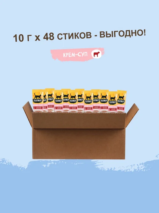 Titbit Комплект лакомств для кошек Крем-суп с телятиной 10г х 48шт, 10 г, 48 шт, фото 2