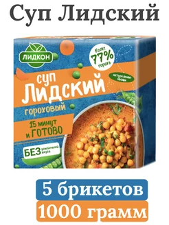 Суп Лидский гороховый быстрого приготовления 5х200 Лидкон 239347010 купить за 436 ₽ в интернет-магазине Wildberries