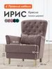 Кресло Ирис Розовый, велюр, ножки из массива дерева Правила мебели 286250123 купить за 15 415 ₽ в интернет‑магазине Wildberries