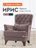 Кресло Ирис Розовый, велюр, ножки из пластика Правила мебели 286250122 купить за 14 227 ₽ в интернет‑магазине Wildberries
