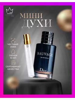 Sauvage EDP 10 мл CHRISTIAN DIOR 239348475 купить за 1 494 ₽ в интернет-магазине Wildberries