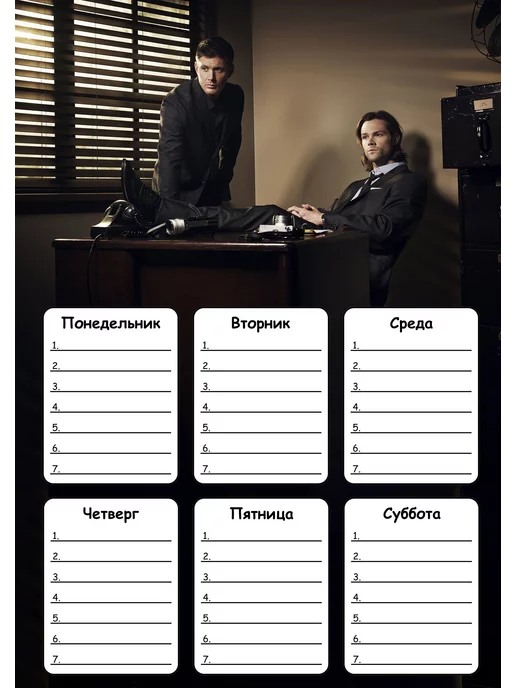 без бренда Расписание уроков Сверхъестественное, Supernatural, вариант, фото 2