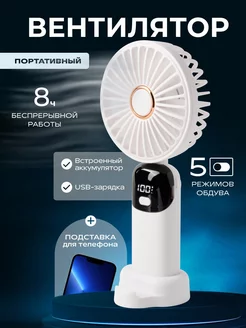 Вентилятор настольный ручной мини с USB