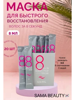 Набор масок для волос 8 Seconds Salon Hair Mask Karseell 239354926 купить за 597 ₽ в интернет-магазине Wildberries