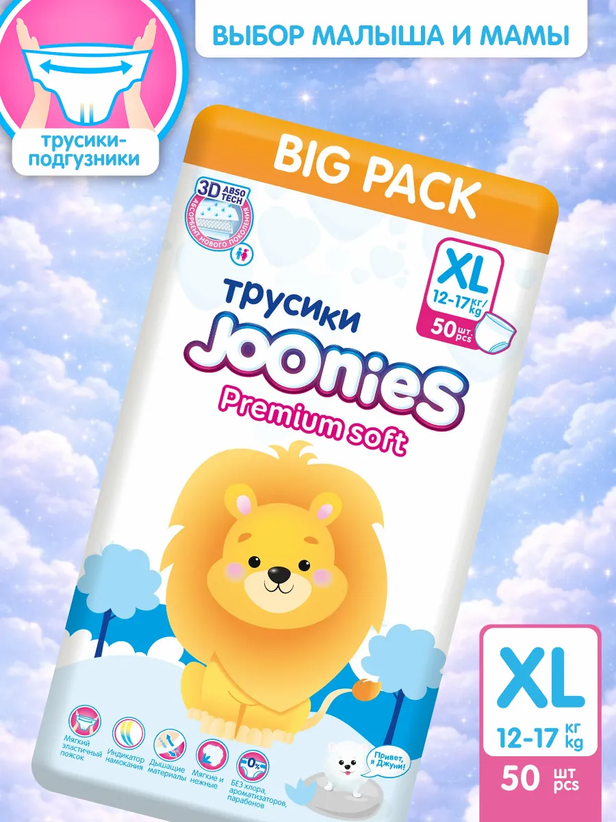 Подгузники-трусики BIG Pack Premium Soft, XL (12-17), 50 шт