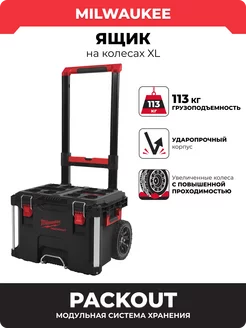 Ящик PACKOUT на колесах XL, TROLLEY BOX, 4932464078 Milwaukee 239360317 купить за 23 045 ₽ в интернет-магазине Wildberries