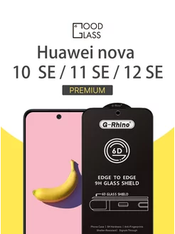 Защитное стекло для Huawei Nova 12 SE, 11 SE, 10 SE Хуавей