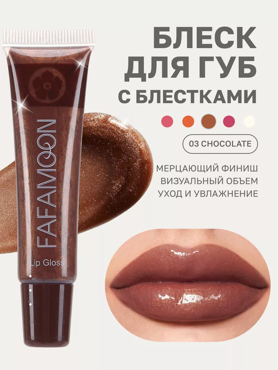 Блеск для губ с блестками с...