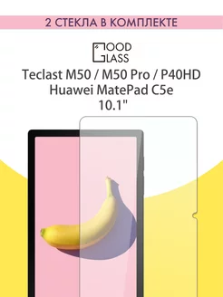 Защитное стекло на Teclast M50 Pro, P40HD, MatePad C5e