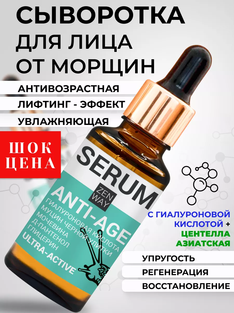 Сыворотка для лица от морщин гиалуроновая увлажняющая