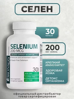 Витамины Селен Selenium 30 капсул 8000 ме