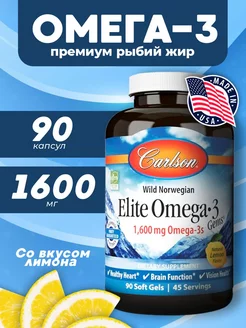 Витамины Омега 3 рыбий жир 90 капсул Carlson Labs 239363402 купить за 677 ₽ в интернет-магазине Wildberries