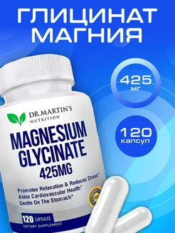 Витамины магний Глицинат 120 капсул 425mg