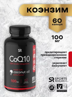 Витамины коэнзим Q10 60 капсул