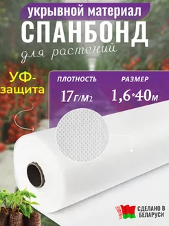 Спанбонд белый укрывной 17 SOMIVA 239365770 купить за 1 148 ₽ в интернет-магазине Wildberries