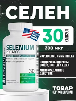 Витамины Селен Selenium 30 капсул 8000 ме