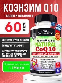 Коэнзим Natural CoQ10 200мг 60 капс