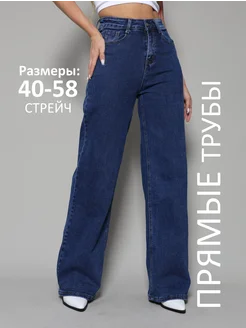 Джинсы палаццо 40-58 Pularia Fashion 239366101 купить за 2 332 ₽ в интернет-магазине Wildberries