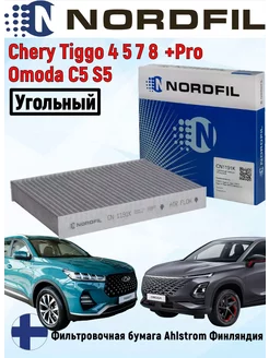 Салонный фильтр угольный Chery Tiggo 4, 7, 7PRO, 8, Омода С5