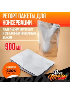 Реторт-пакет Cook Technic - 180x280мм 100 шт