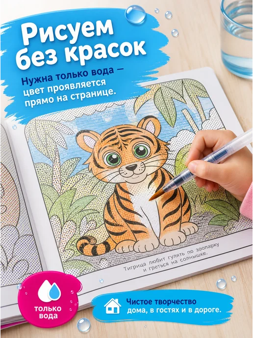 Умка Водная раскраска многоразовая большая для малышей в дорогу, вариант, фото 2
